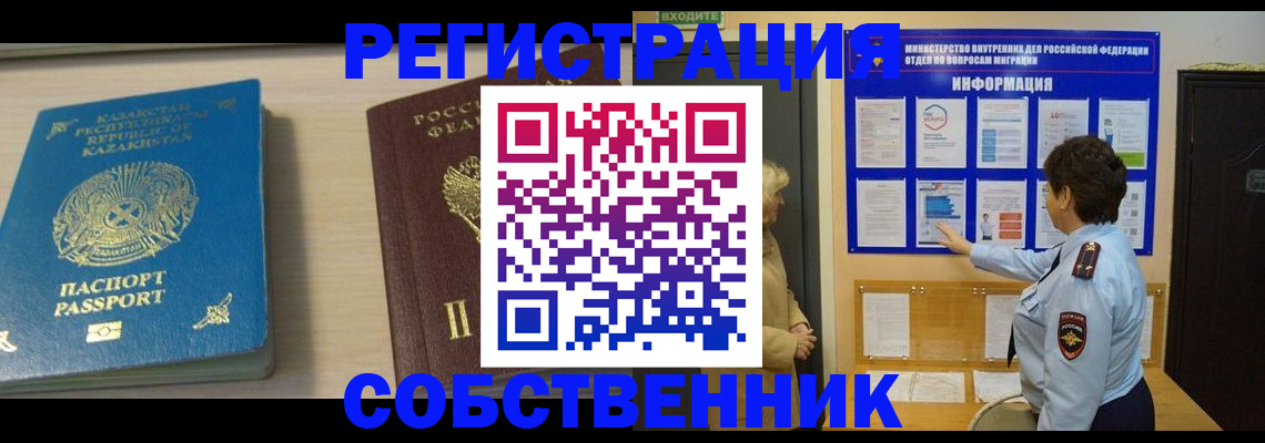 прописка законно в Алапаевске