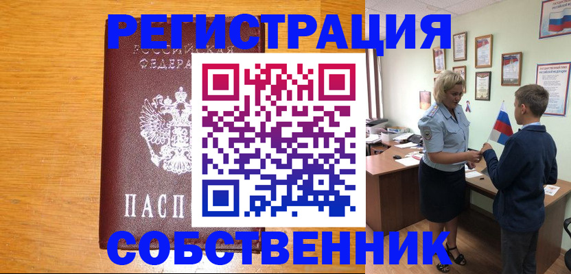 прописка в квартире в Алапаевске
