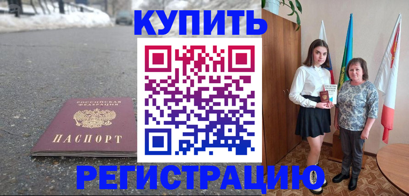 прописка 2025 в Алапаевске